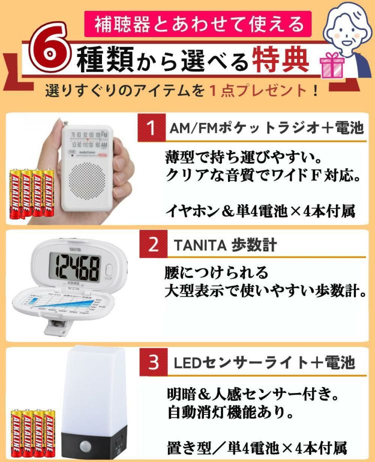 ＼選べる特典付き／ オムロン デジタル補聴器 イヤメイトデジタル AK-10 補聴器用電池 PR-41 ミミクリン セット