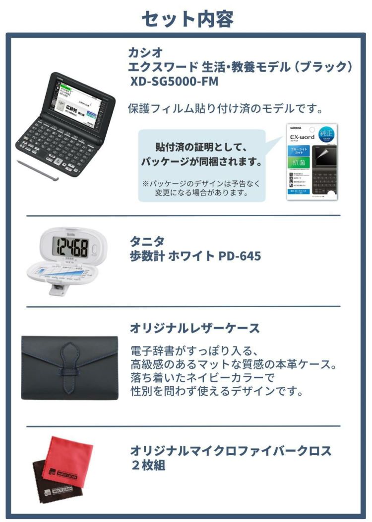 液晶保護フィルム貼付済 カシオ 電子辞書 エクスワード XD-SG5000-FM ブラック 生活・教養モデル  本革ケース付き5点セット