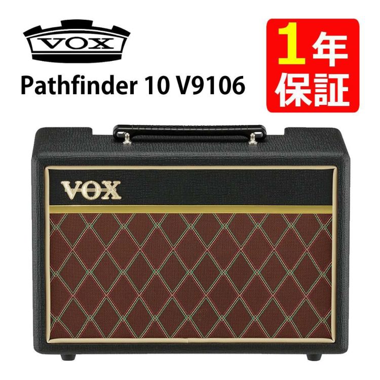 ヴォックス VOX コンパクト ギターアンプ Pathfinder 10 V9106 ラッピング不可