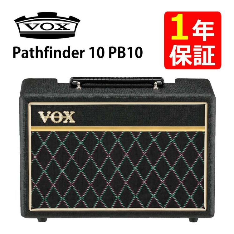 VOX ヴォックス コンパクト ベースアンプ Pathfinder 10 PB10 ラッピング不可