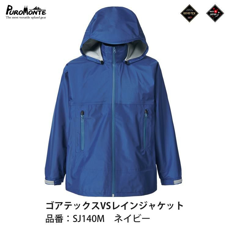 プロモンテ ゴアテックスVSレインジャケット 3レイヤー ＆メンズパンツ 上下セット メンズ  SJ140M＋SB140M  ラッピング不可