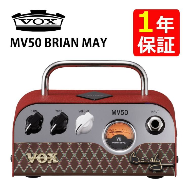 VOX ヴォックス MV50-BM Brian May ヘッドホンアンプ  ラッピング不可