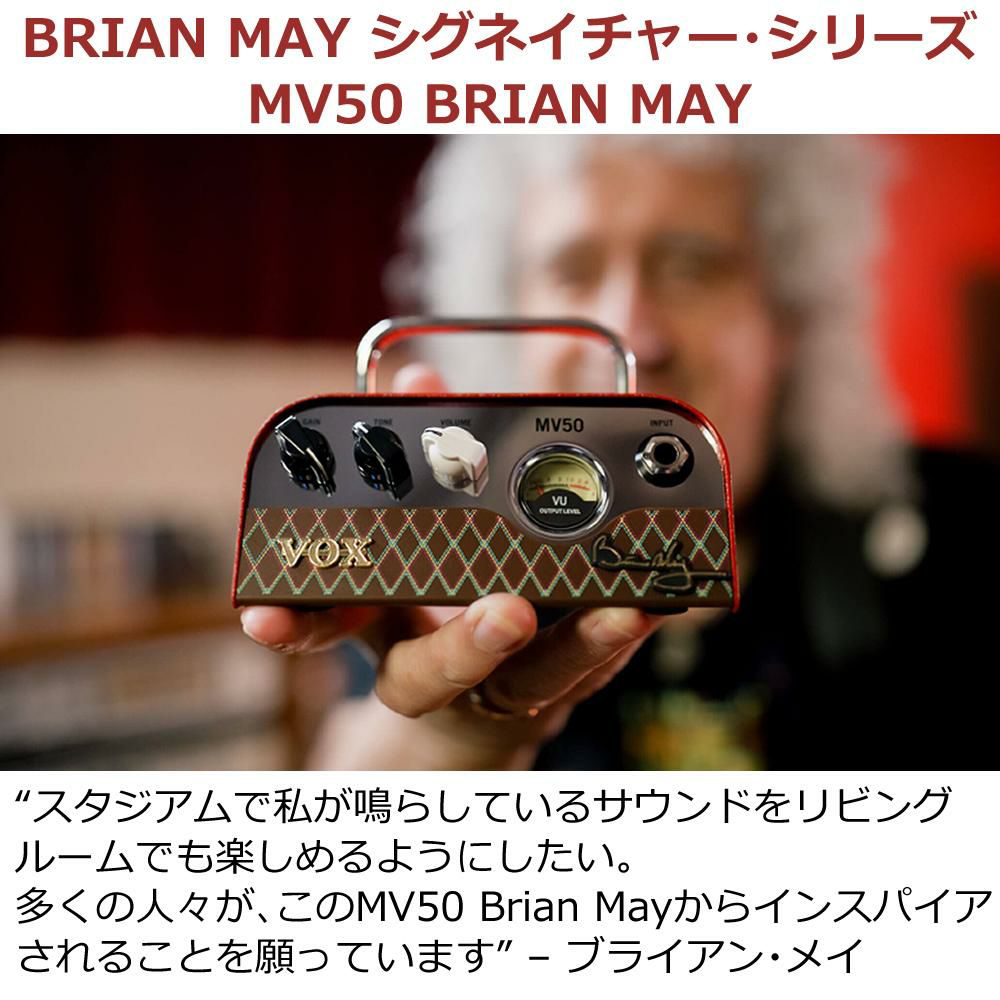 VOX ヴォックス MV50-BM Brian May ヘッドホンアンプ  ラッピング不可