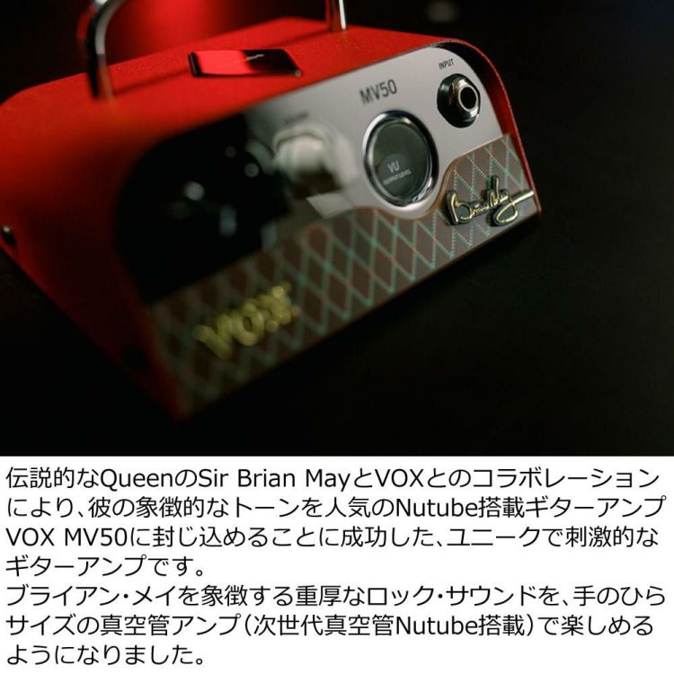 VOX ヴォックス MV50-BM Brian May ヘッドホンアンプ  ラッピング不可