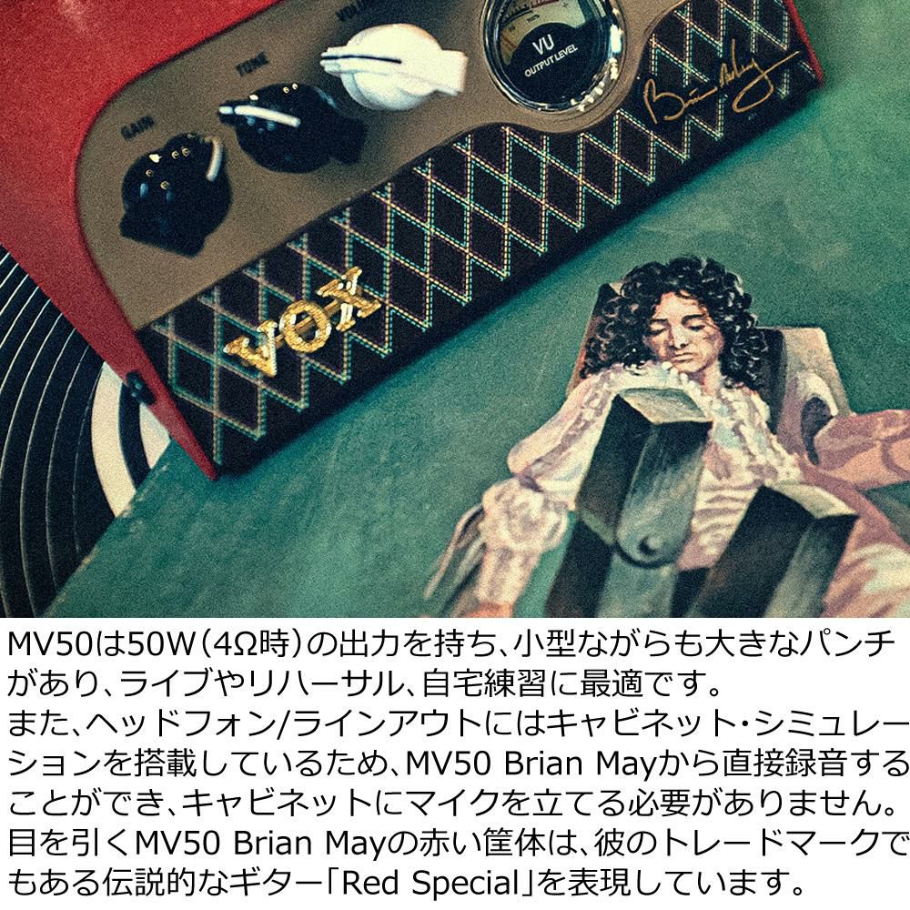 VOX ヴォックス MV50-BM Brian May ヘッドホンアンプ  ラッピング不可