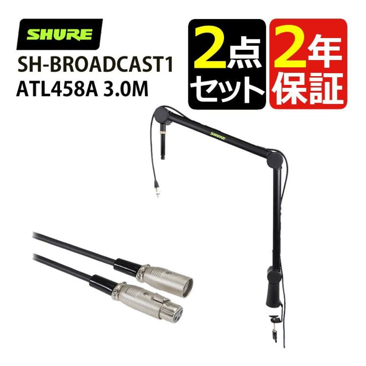 GATOR Shure by Gator デスクトップマイクアームスタンド SH-BROADCAST1 キャノンケーブルセット ラッピング不可