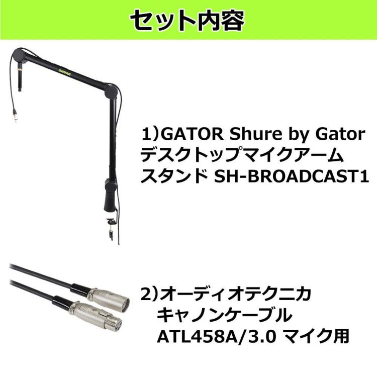 GATOR Shure by Gator デスクトップマイクアームスタンド SH-BROADCAST1 キャノンケーブルセット ラッピング不可