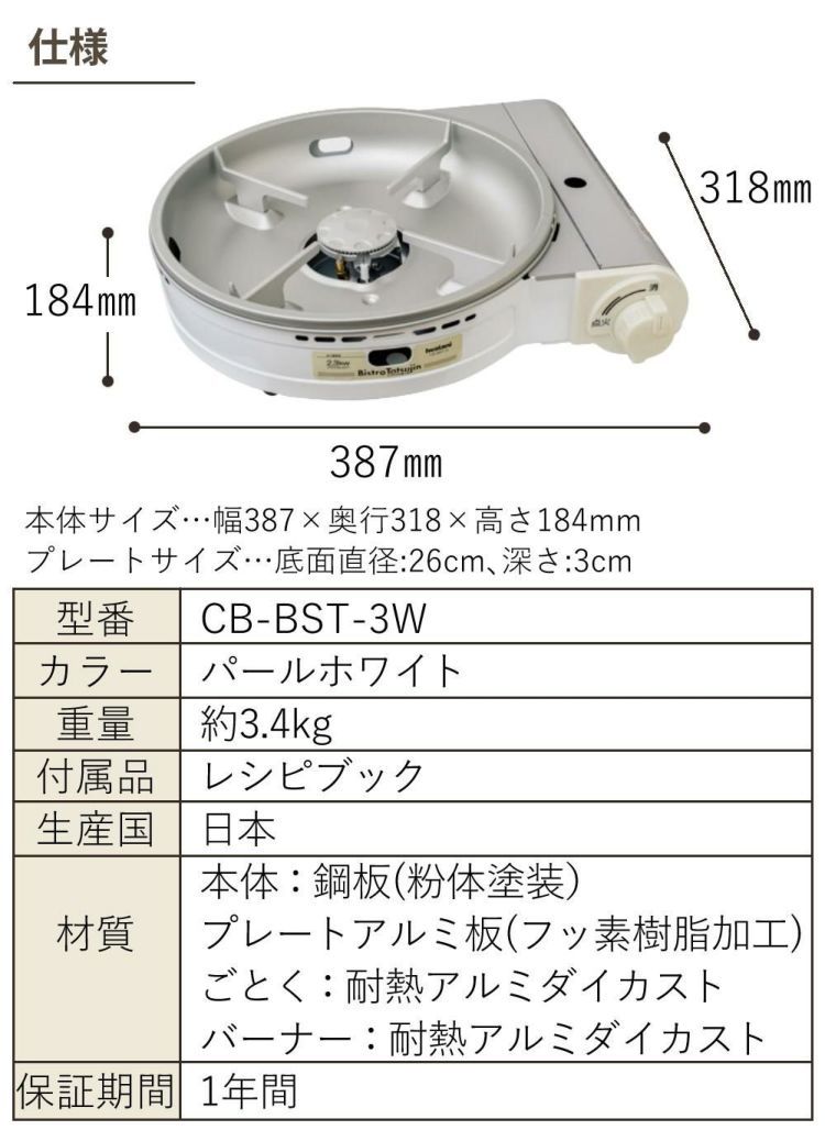 イワタニ カセットコンロ ビストロの達人3 CB-BST-3W パールホワイト