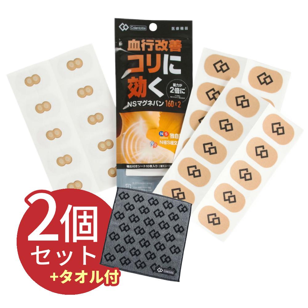 2個まとめ買い  コラントッテ 磁気シート NS マグネバン 160×2  磁石付きシート10枚＋替えシート20枚  メール便可：1点まで   ラッピング不可