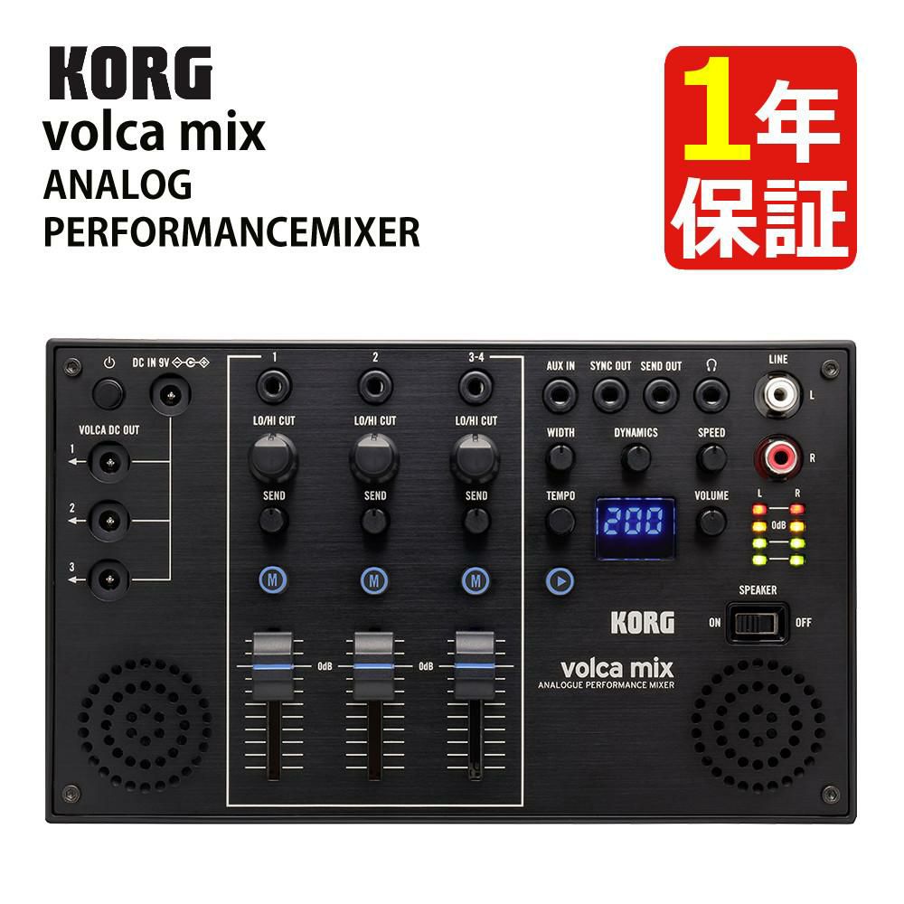 KORG コルグ 4チャンネル・アナログ・ミキサー volca mix ラッピング不可