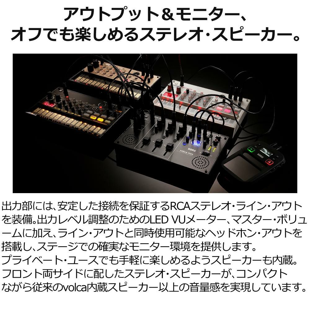KORG コルグ 4チャンネル・アナログ・ミキサー volca mix ラッピング不可