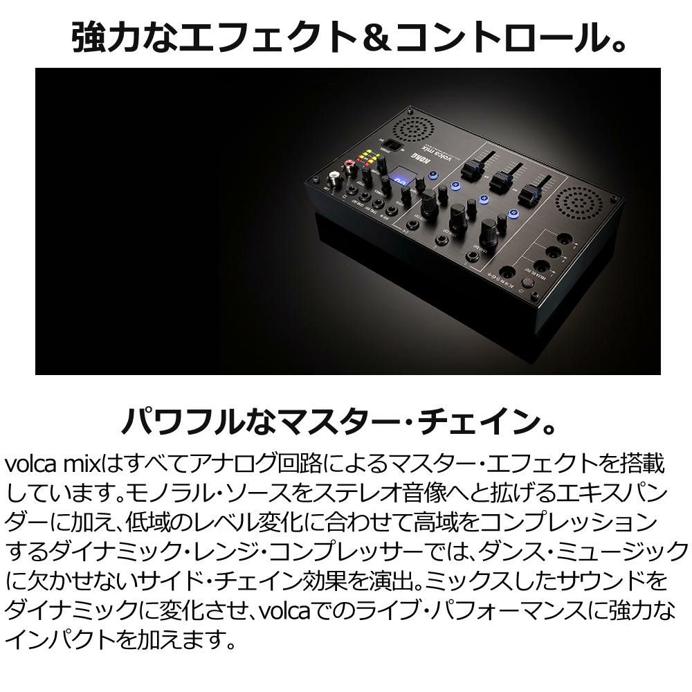 KORG コルグ 4チャンネル・アナログ・ミキサー volca mix ラッピング不可