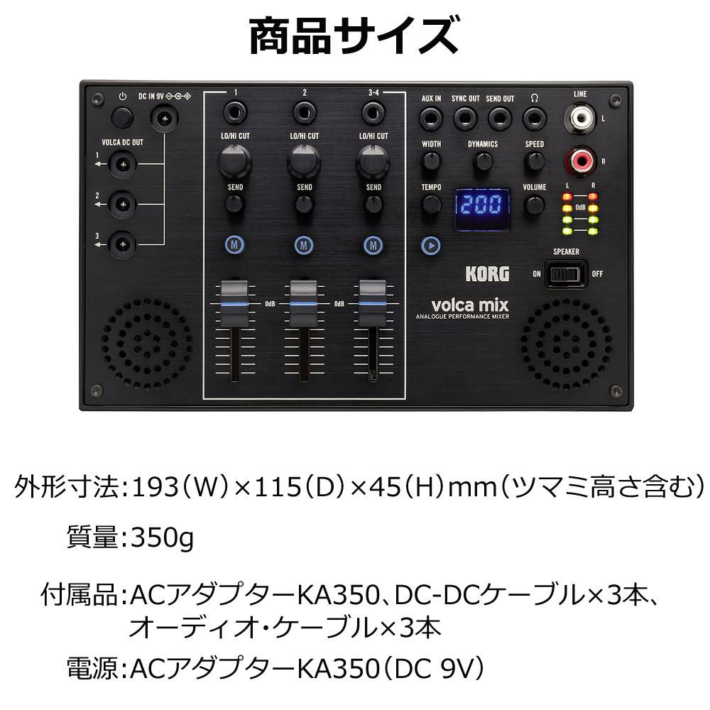 KORG コルグ 4チャンネル・アナログ・ミキサー volca mix ラッピング不可