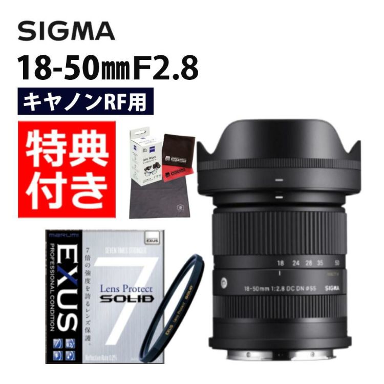 レビューでプレゼント  強化ガラス保護フィルターセット シグマ 18-50mm F2.8 DC DN C  キヤノンRFマウント用