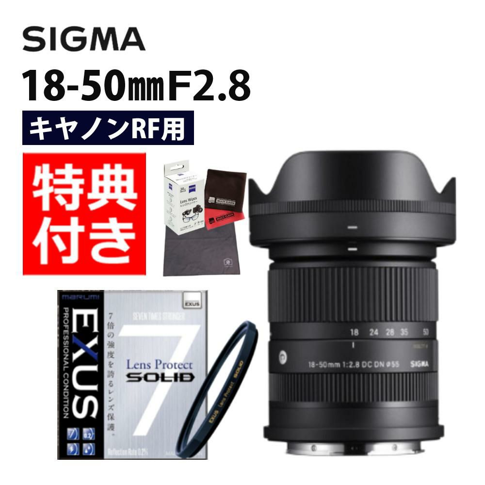 レビューでプレゼント  強化ガラス保護フィルターセット シグマ 18-50mm F2.8 DC DN C  キヤノンRFマウント用