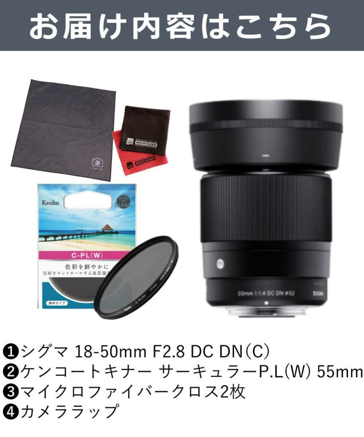 レビューでプレゼント  ケンコーサーキュラーPLフィルターセット シグマ 18-50mm F2.8 DC DN C  キヤノンRFマウント用