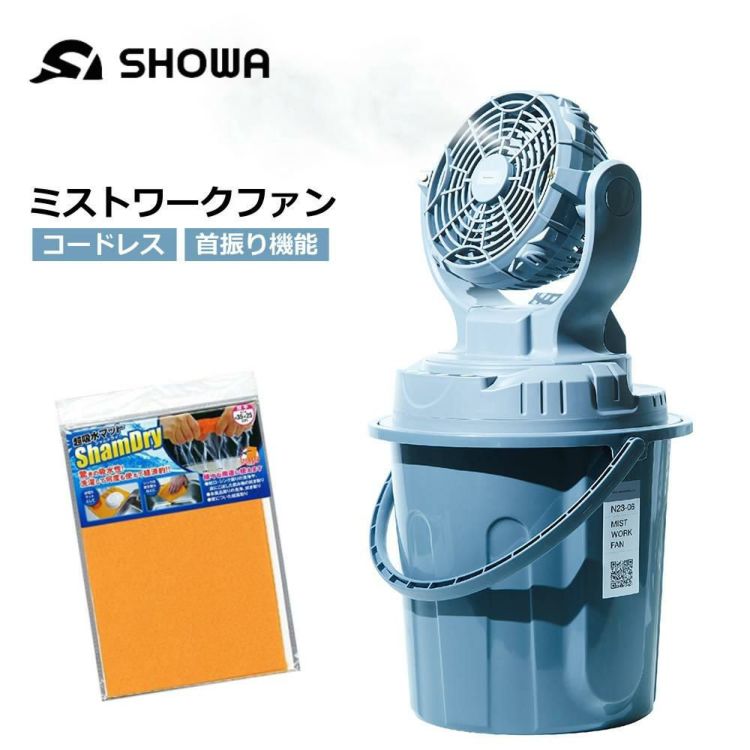 SHOWA ショーワ ミストワークファン N23-06 クロスセット ラッピング不可