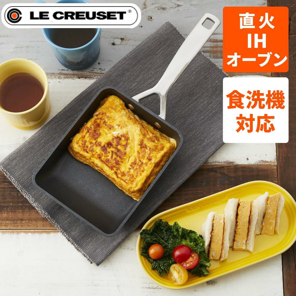 ル・クルーゼ TNS NEW エッグパン NC 18cm ルクルーゼ lecreuset 卵焼き 角型フライパン ノンスティック加工 直火 IH オーブン対応 食洗機対応