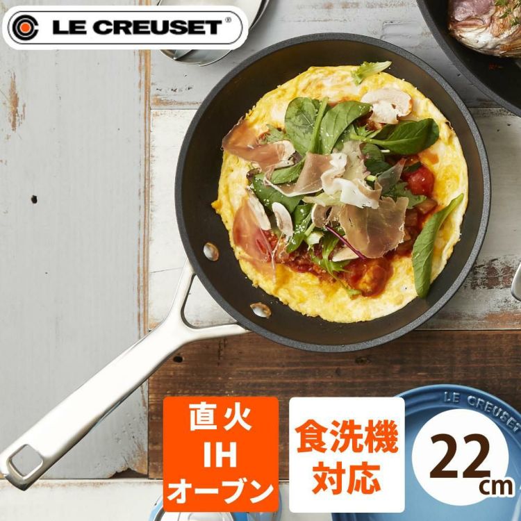 ル・クルーゼ TNS NEW シャロー・フライパン 22cm NC ルクルーゼ lecreuset フライパン ノンスティック加工 直火 IH オーブン対応 食洗機対応