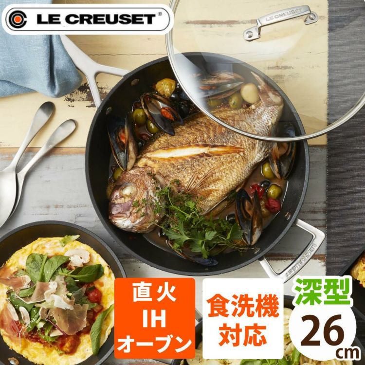ル・クルーゼ TNS NEW ディープ・フライパン w/HH 26cm NC ルクルーゼ lecreuset 深型 フライパン ヘルパーハンドル付 ノンスティック加工 直火 IH オーブン対応 食洗機対応