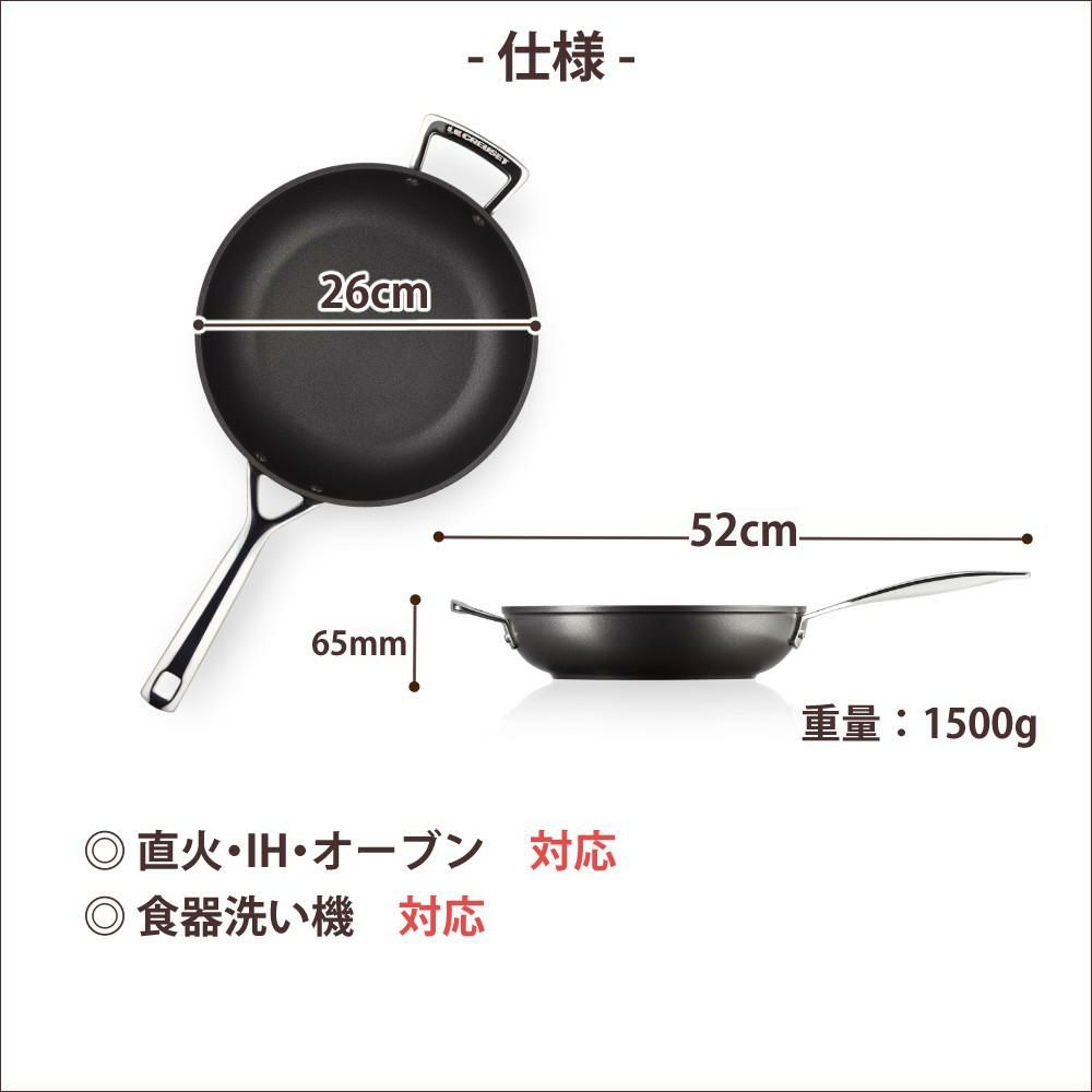 ル・クルーゼ TNS NEW ディープ・フライパン w/HH 26cm NC ルクルーゼ lecreuset 深型 フライパン ヘルパーハンドル付 ノンスティック加工 直火 IH オーブン対応 食洗機対応