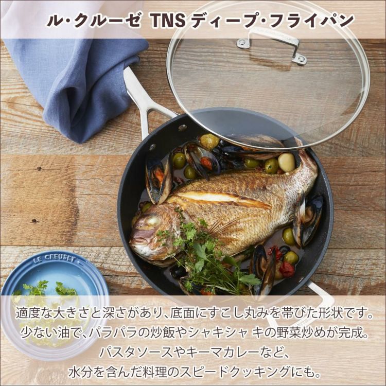 ル・クルーゼ TNS NEW ディープ・フライパン w/HH 28cm NC ルクルーゼ lecreuset 深型 フライパン ヘルパーハンドル付 ノンスティック加工 直火 IH オーブン対応 食洗機対応