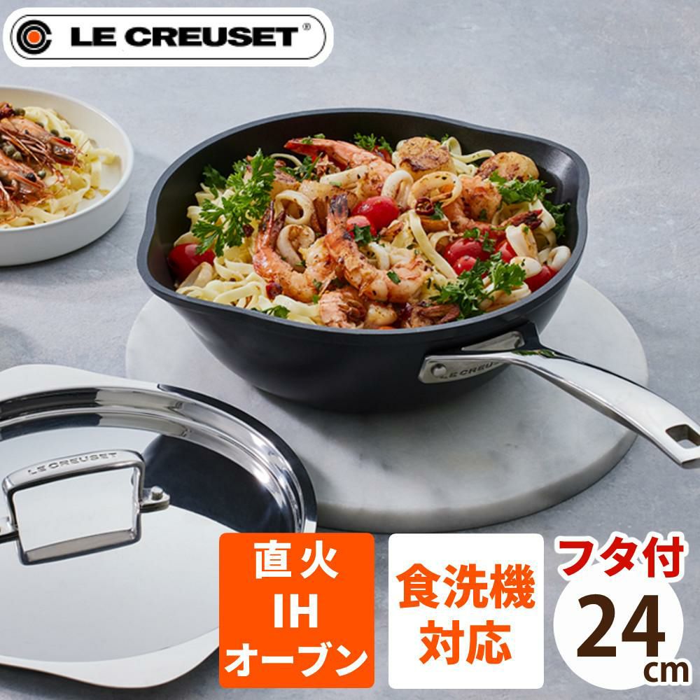 ル・クルーゼ TNS シェフズパン・ダブルスパウト 24cm NC  フタ付き  ルクルーゼ lecreuset 深型 フライパン ノンスティック加工 直火 IH オーブン対応 食洗機対応