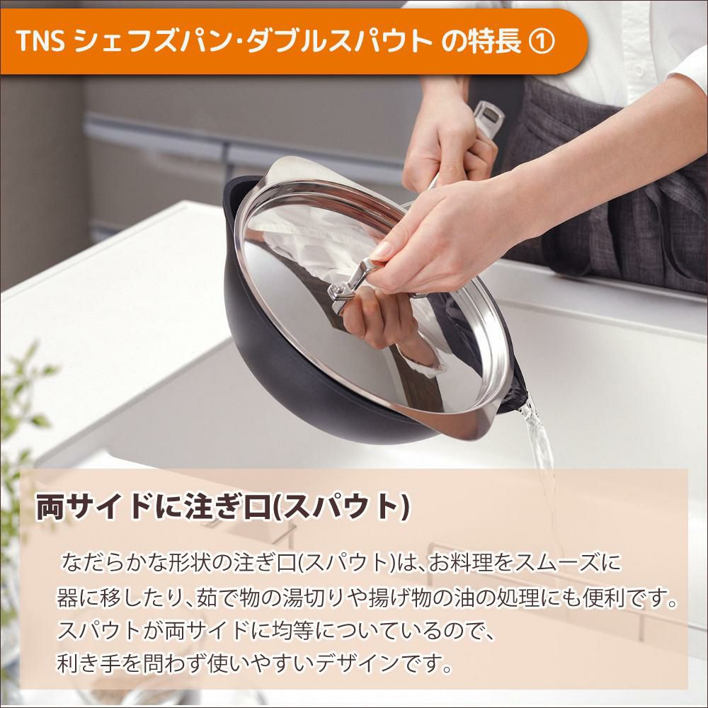 ル・クルーゼ TNS シェフズパン・ダブルスパウト 24cm NC  フタ付き  ルクルーゼ lecreuset 深型 フライパン ノンスティック加工 直火 IH オーブン対応 食洗機対応