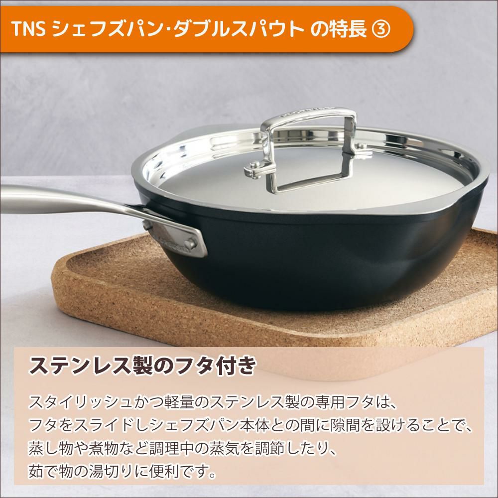 ル・クルーゼ TNS シェフズパン・ダブルスパウト 24cm NC  フタ付き  ルクルーゼ lecreuset 深型 フライパン ノンスティック加工 直火 IH オーブン対応 食洗機対応