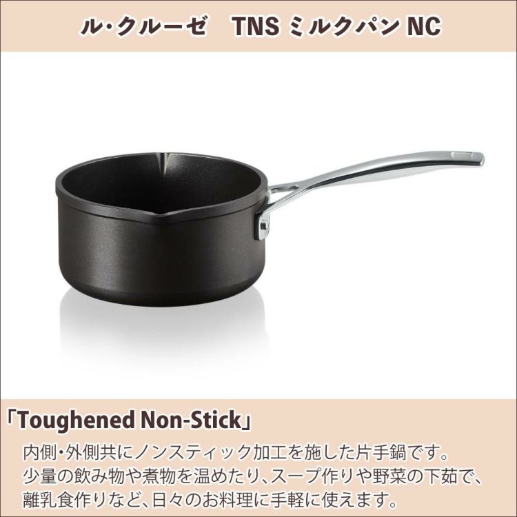ル・クルーゼ TNS ミルクパン 16cm NC ルクルーゼ lecreuset 片手鍋 ノンスティック加工 直火 IH オーブン対応 食洗機対応