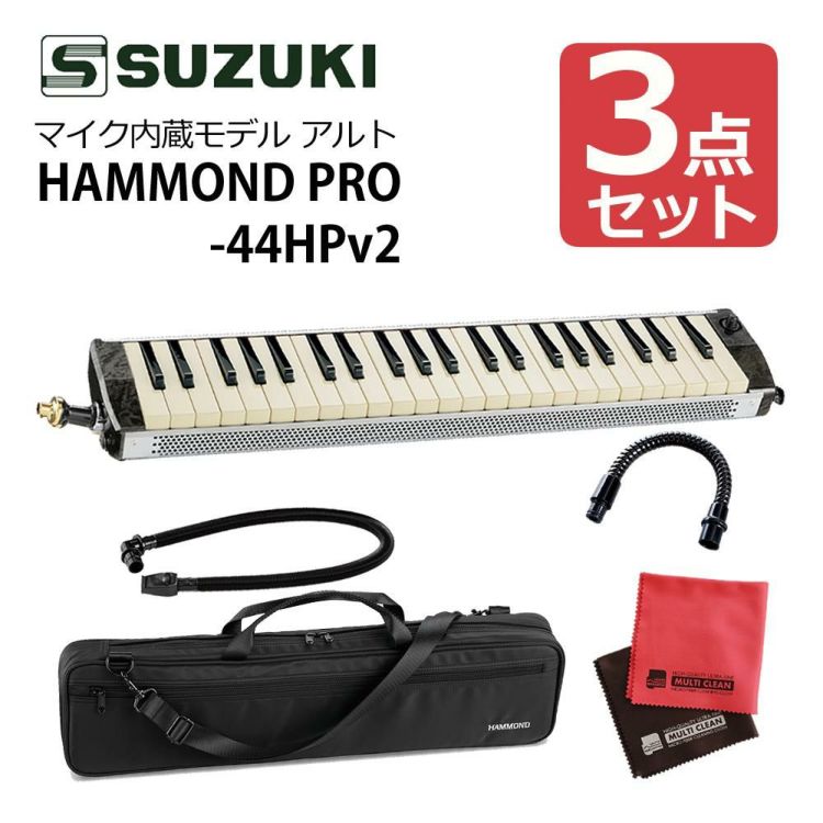 SUZUKI HAMMOND44 PRO-44HPv2 鍵盤ハーモニカ エレアコモデル マウスピース クロスセット ラッピング不可