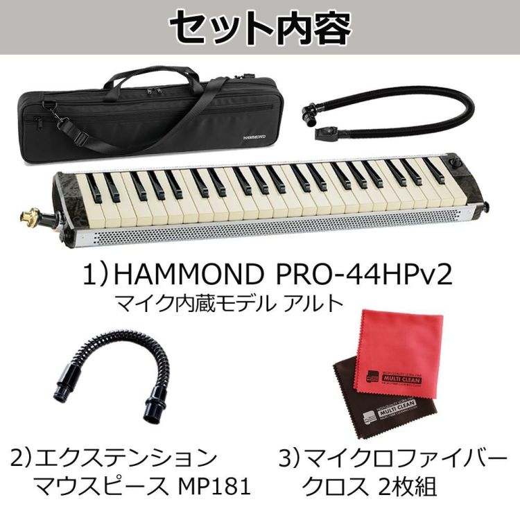 SUZUKI HAMMOND44 PRO-44HPv2 鍵盤ハーモニカ エレアコモデル マウスピース クロスセット ラッピング不可