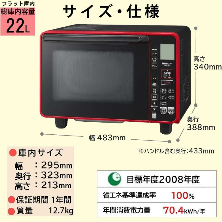 日立 オーブンレンジ レッド MRO-HE4Y R  万能ふきん付き 2点セット ラッピング不可