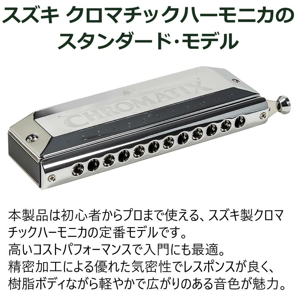 スズキ SUZUKI クロマチックハーモニカ スタンダードモデル SCX-48 12穴48音  3オクターブ   日本製