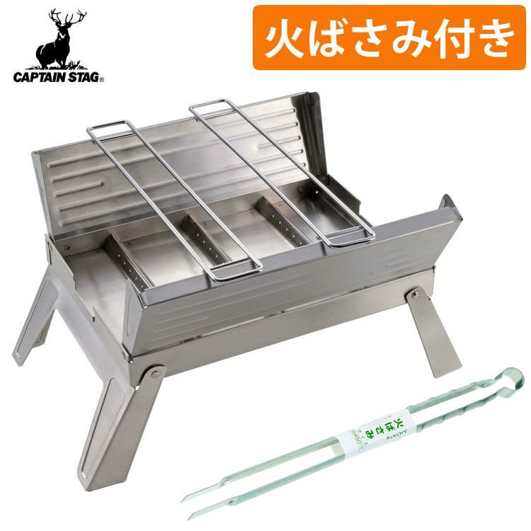 キャプテンスタッグ ハコ グリル A4型 ＆ 火ばさみ付きセット CAPTAIN STAG UG-110 折りたたみ かんたん組立 コンパクト  ラッピング不可