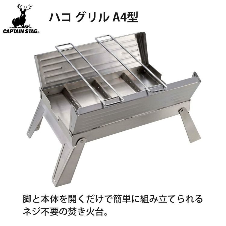 キャプテンスタッグ ハコ グリル A4型 ＆ 火ばさみ付きセット CAPTAIN STAG UG-110 折りたたみ かんたん組立 コンパクト  ラッピング不可