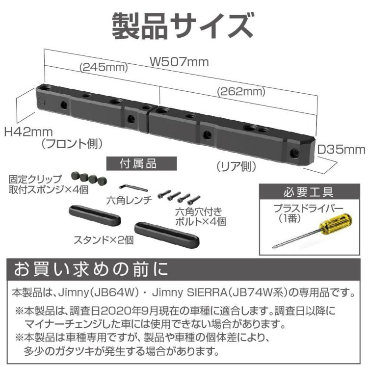 ジムニー ジムニーシエラ専用 カスタム 星光産業 EXEA 車中泊 4点セット JB64 JB74 ラッピング不可