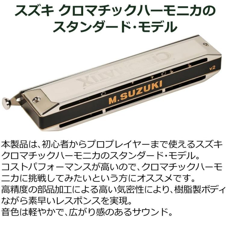 スズキ SUZUKI クロマチックハーモニカ スタンダードモデル SCX-64 16穴 64音  4オクターブ   日本製