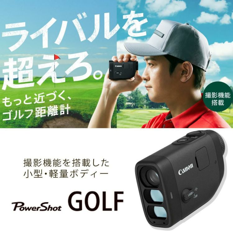 キヤノン ゴルフレーザー距離計 PowerShot GOLF パワーショット ゴルフ ブラック ゴルフ距離計