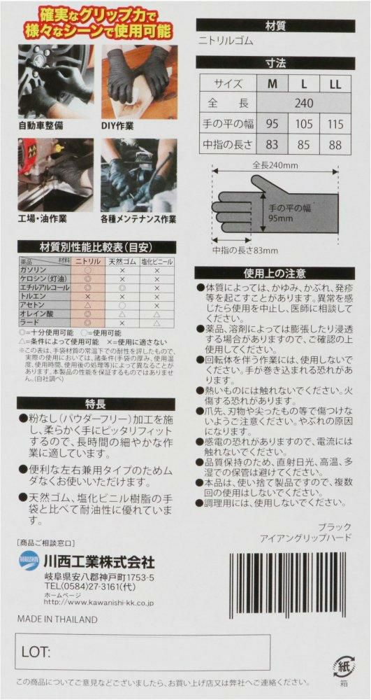 川西工業 アイアングリップハード LL 2064 50枚 作業用 手袋 ゴム手袋 使い捨て 左右兼用 右手 左手