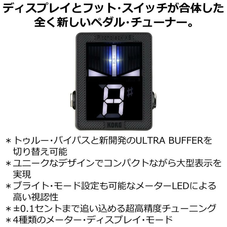 豪華10種から選べる特典 KORG  PB-XS BASS Pitchblack XS Bass CHROMATIC PEDAL TUNER ベース専用 チューナー ラッピング不可