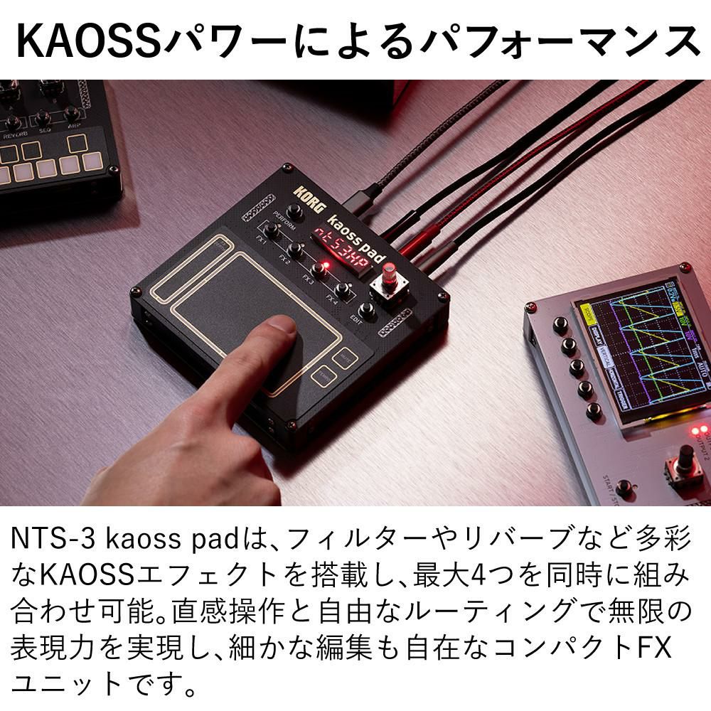KORG コルグ NTS-3 kaoss pad 選べる特典付き ラッピング不可