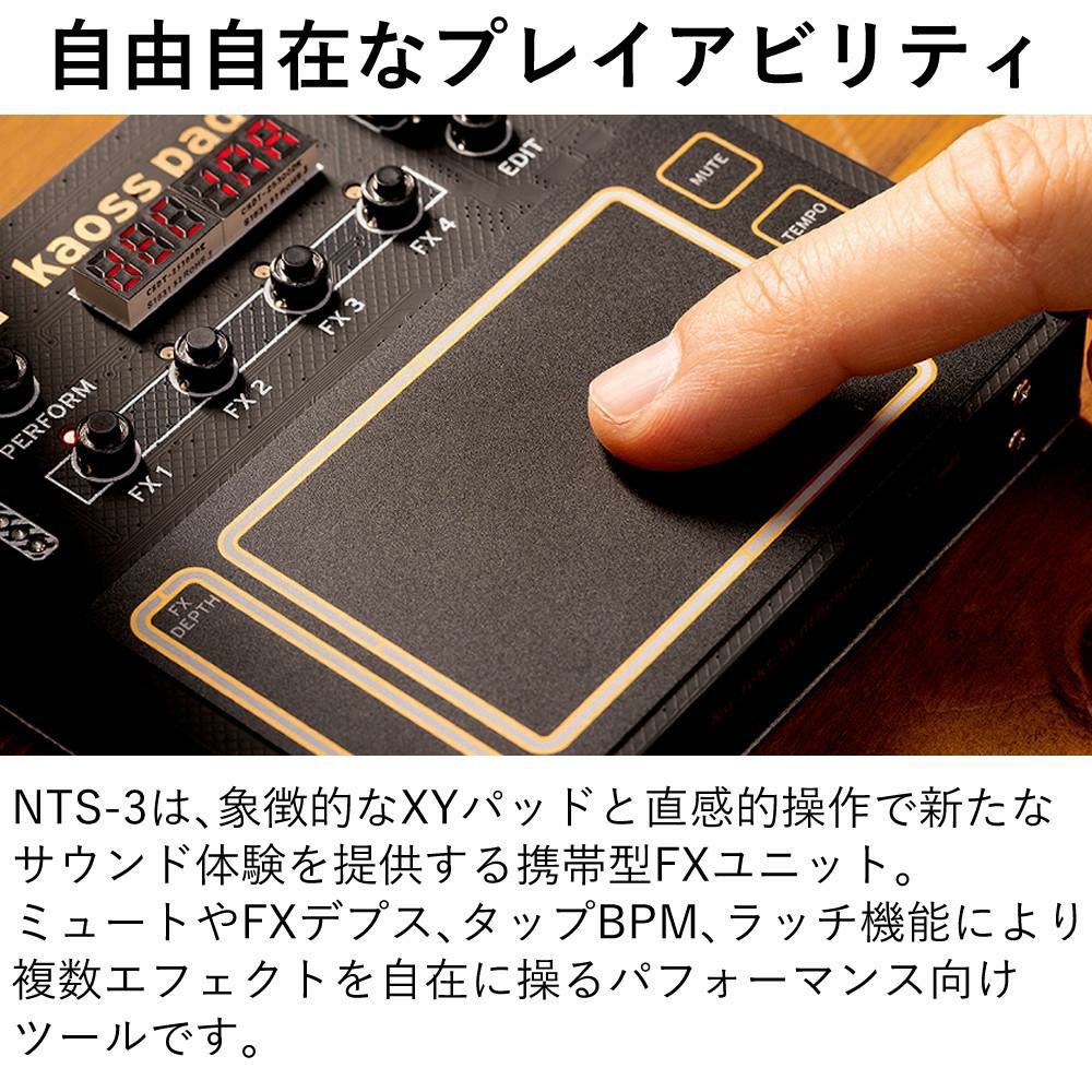 KORG コルグ NTS-3 kaoss pad 選べる特典付き ラッピング不可