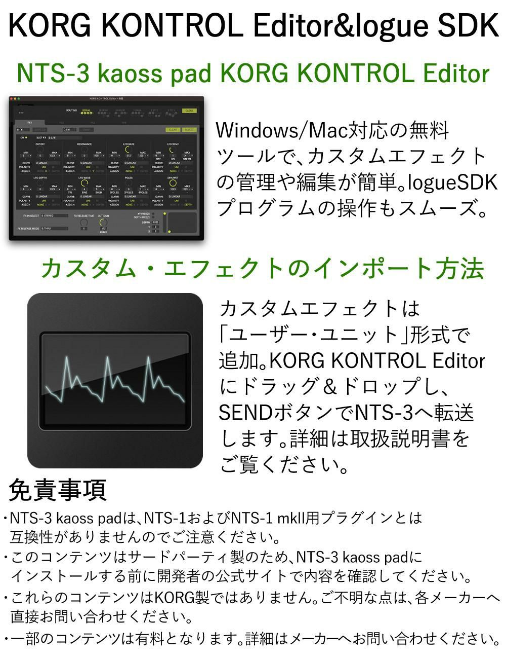 KORG コルグ NTS-3 kaoss pad 選べる特典付き ラッピング不可