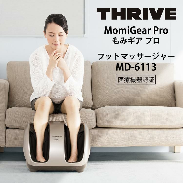 スライヴ フットマッサージャー THRIVE MD-6113GD THRIVE MomiGear Pro 選べる特典付き ラッピング不可