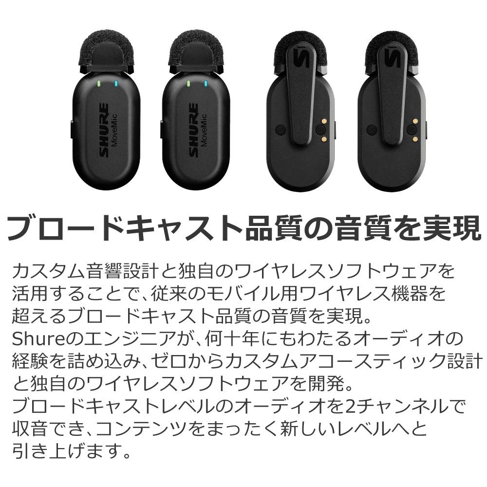 SHURE シュア MoveMic Two Kit クリップマイク 受信機キット MV-TWO-KIT-J-Z6 選べる特典付き ラッピング不可