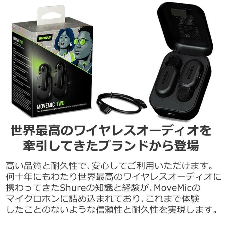 SHURE シュア MoveMic Two Kit クリップマイク 受信機キット MV-TWO-KIT-J-Z6 選べる特典付き ラッピング不可