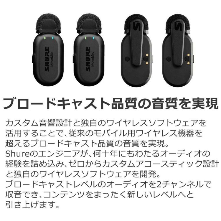 SHURE シュア MoveMic Two Kit クリップマイク 受信機キット MV-TWO-KIT-J-Z6 選べる特典付き ラッピング不可