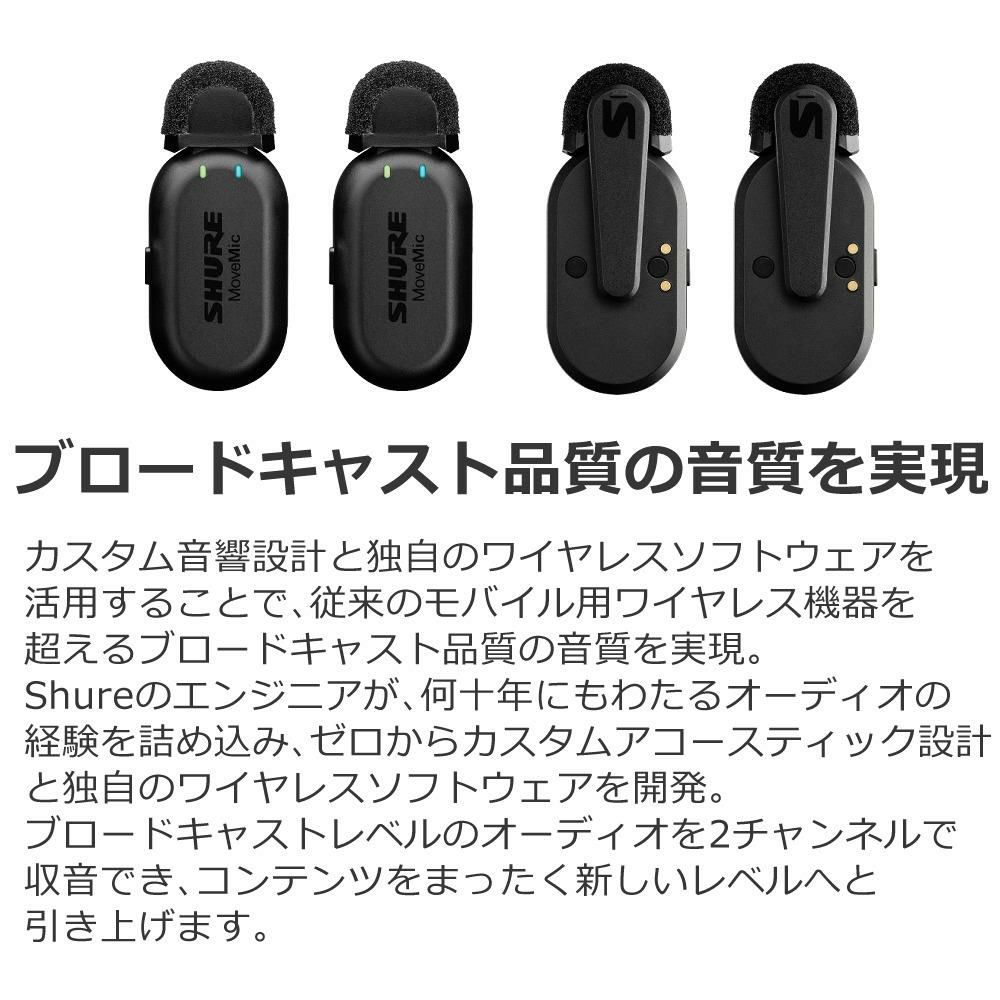 SHURE シュア MoveMic Two Kit クリップマイク 受信機キット MV-TWO-KIT-J-Z6 選べる特典付き ラッピング不可