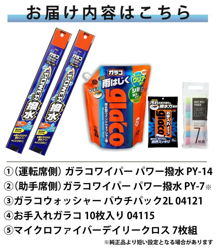 ガラコワイパー 2本セット G30/G31/F90 BMW 5シリーズ M5 パワー撥水 ソフト99  ラッピング不可